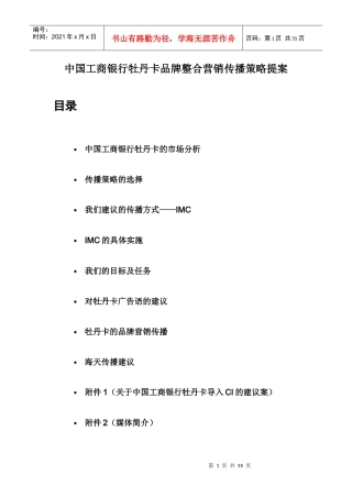 ava_1214_中国某银行牡丹卡品牌整合营销传播策略提案