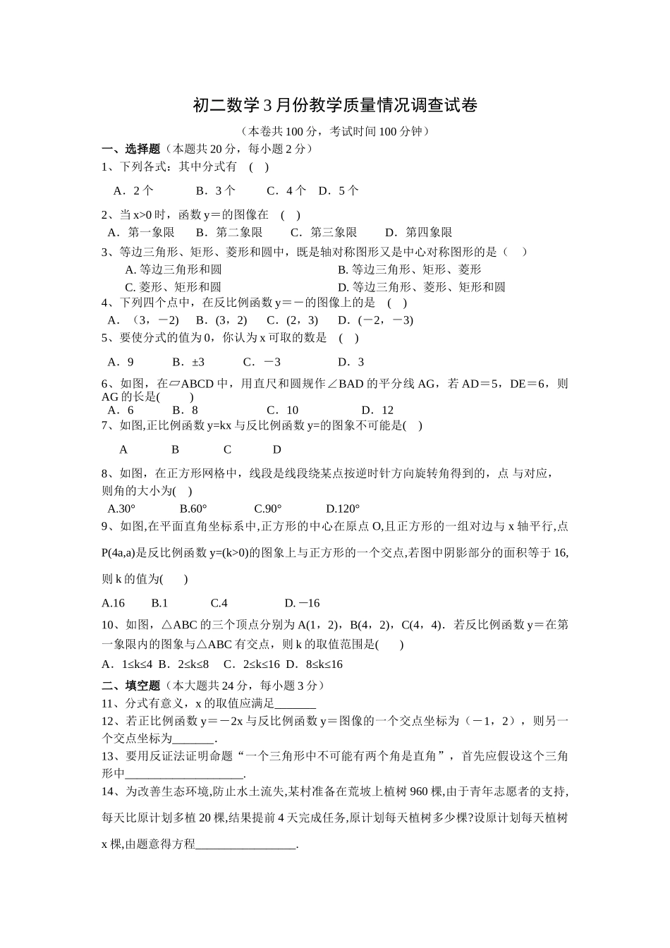 苏州吴中苏科版八年级数学3月月考试卷及答案 _第1页