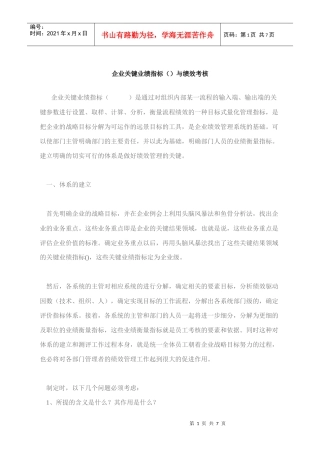 企业关键业绩指标（KPI）与绩效考核概述