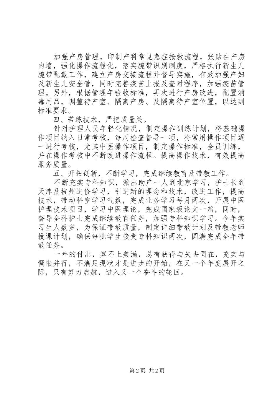 妇产科医师年度工作总结_第2页