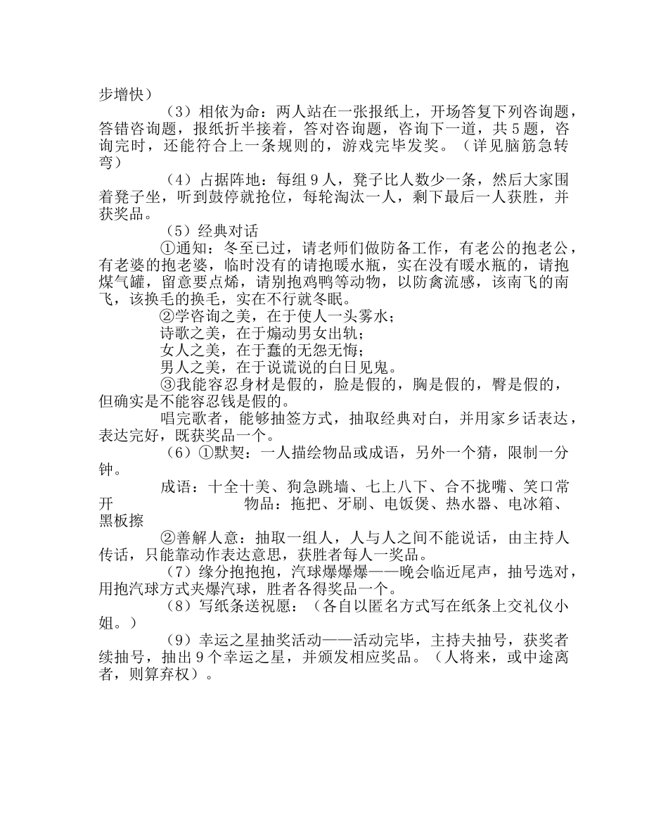 学校工会范文小学“迎元旦”歌舞晚会方案 _第2页