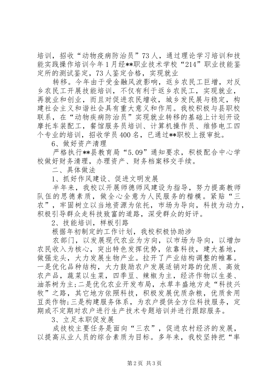 技校XX年上半年工作总结_第2页