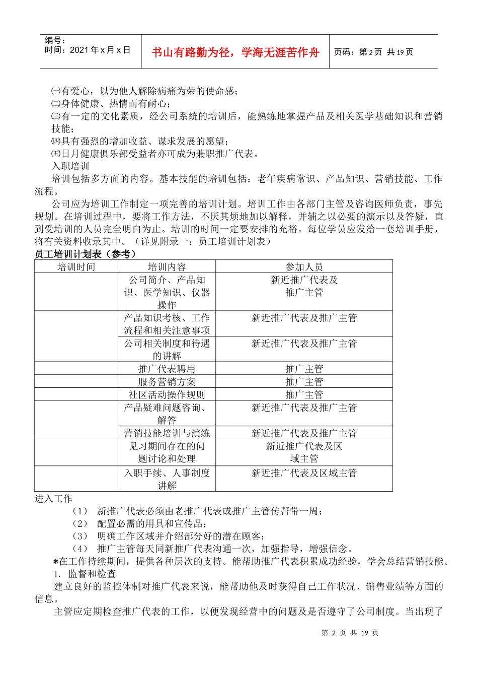 XX盛世直销模式探索(doc19)(1)_第2页