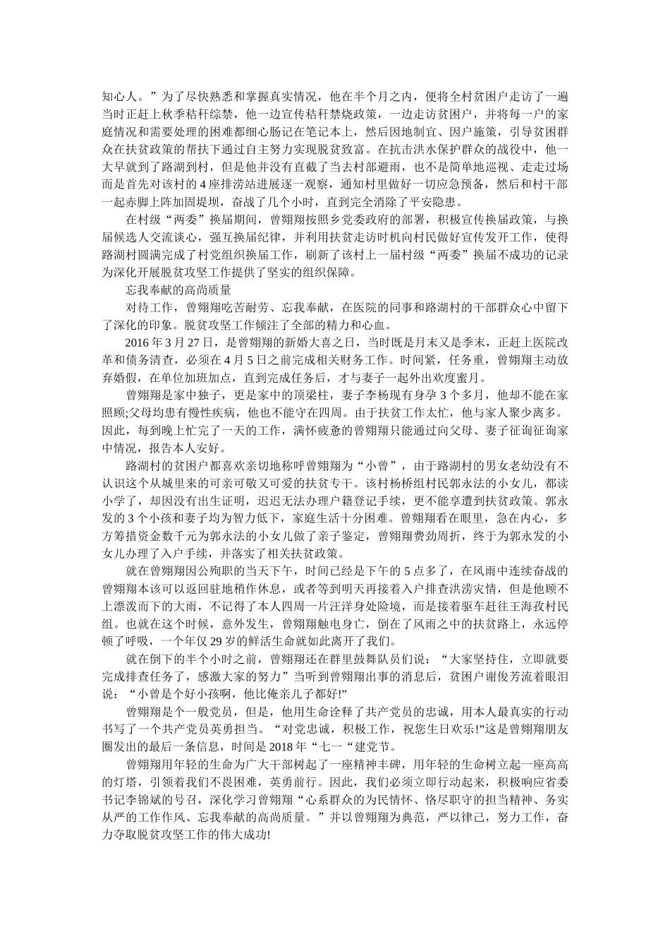 向曾翙翔同志学习 做新时代合格党员 _第2页
