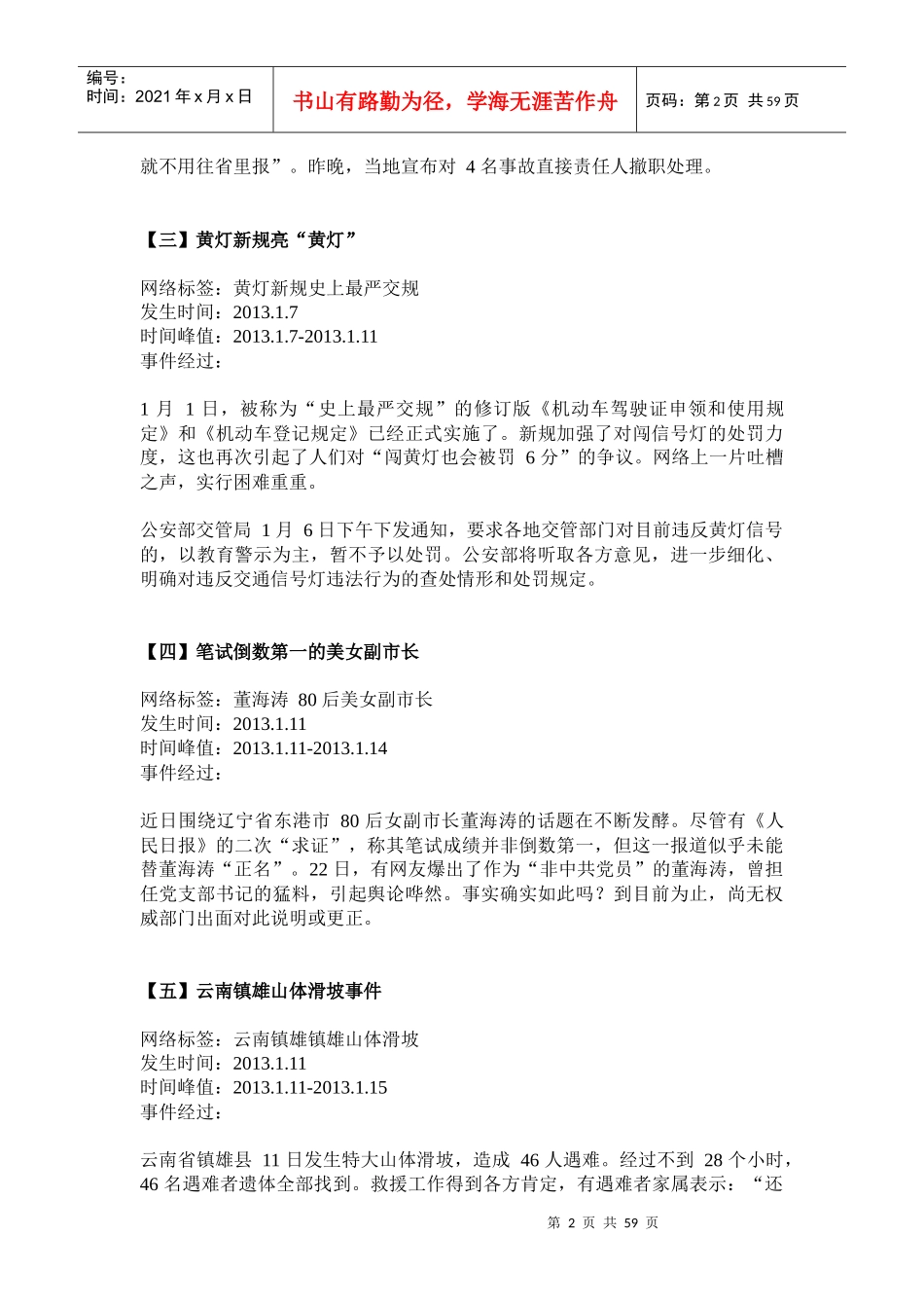 X年舆情详细版(1-11)已整理好方便打印引自微信考_第2页