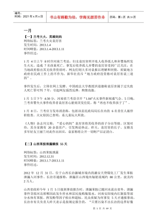 X年舆情详细版(1-11)已整理好方便打印引自微信考