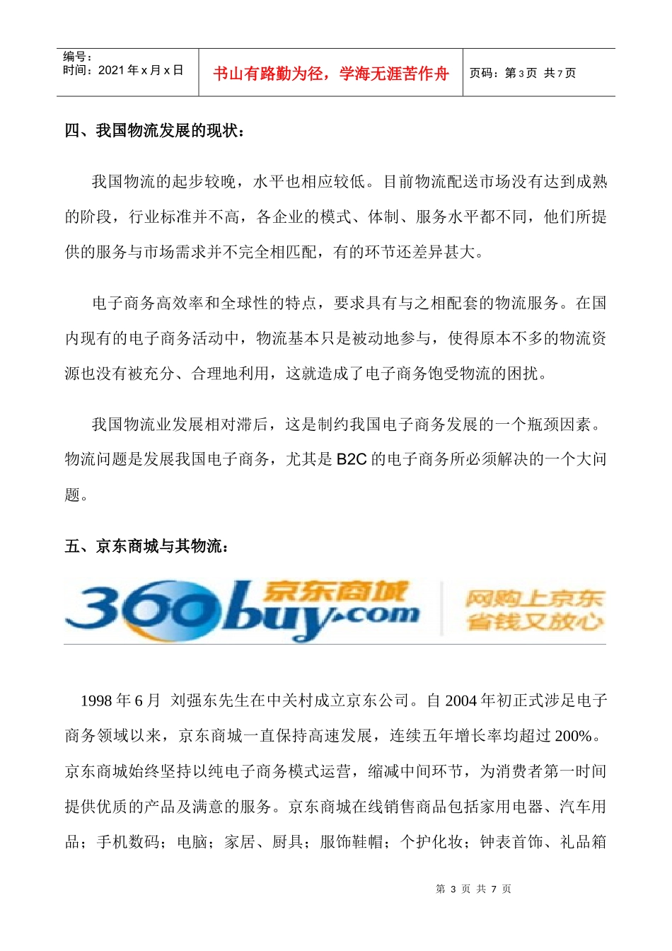 中国电子商务与物流市场现状分析 华清_第3页