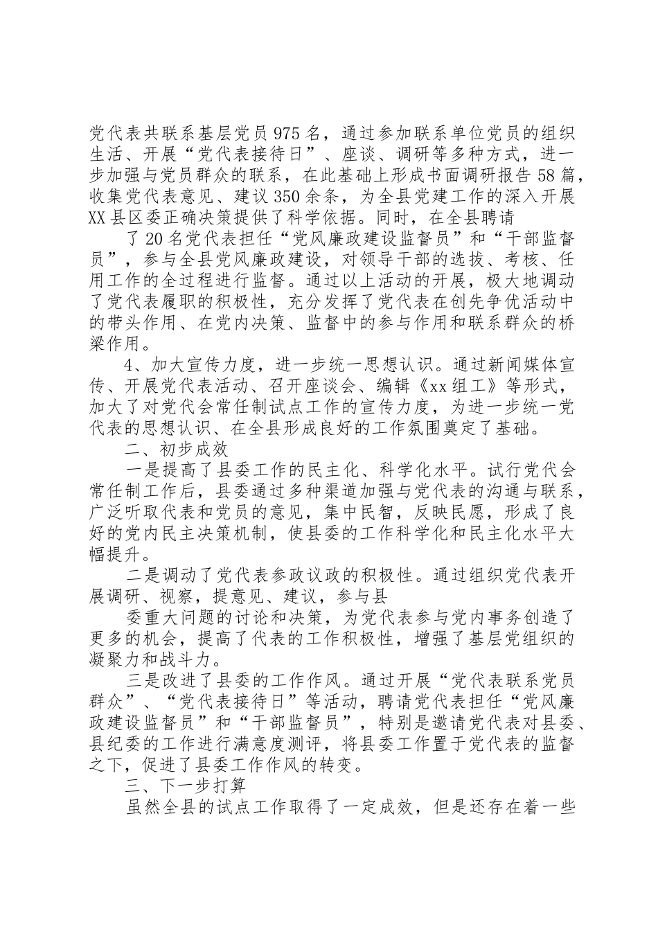 县区党代表大会常任制工作五项管理规章制度_第2页