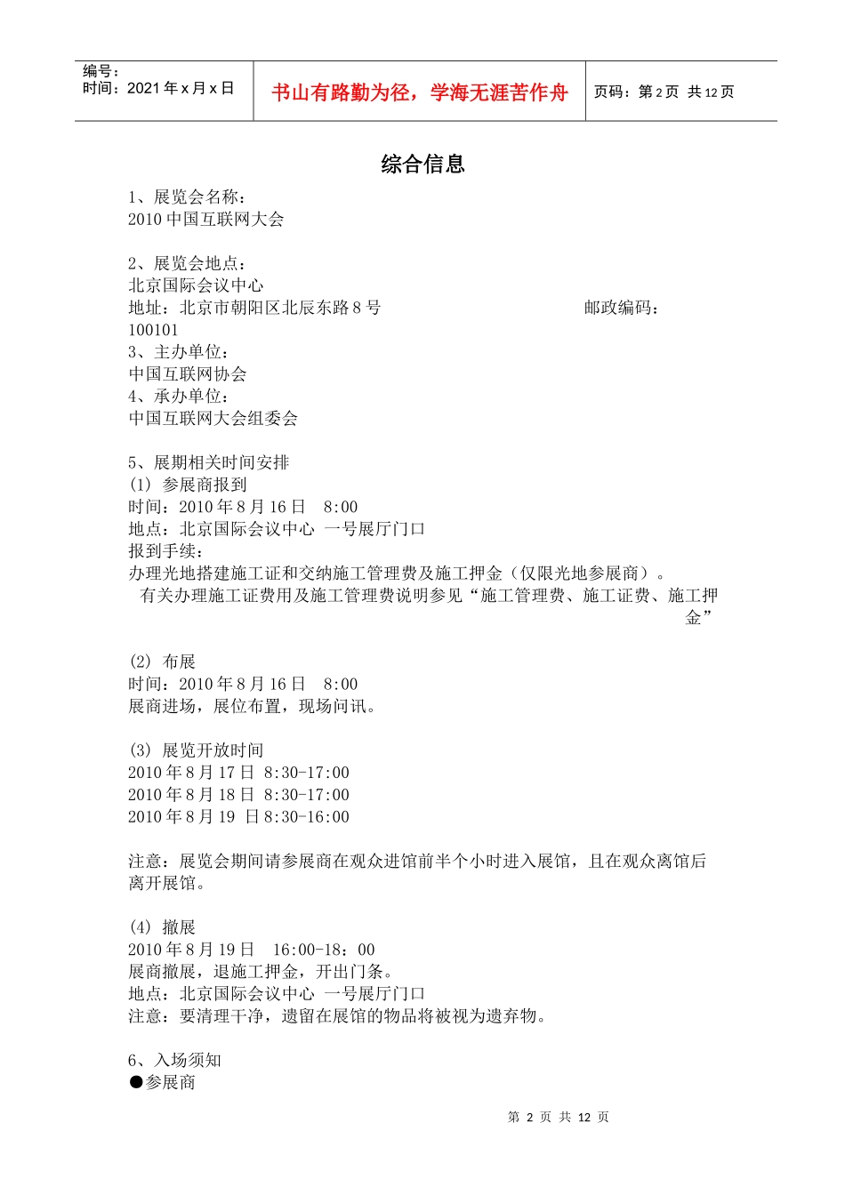 展览会之展商须知-XXXX中国互联网大会官方网站_第2页
