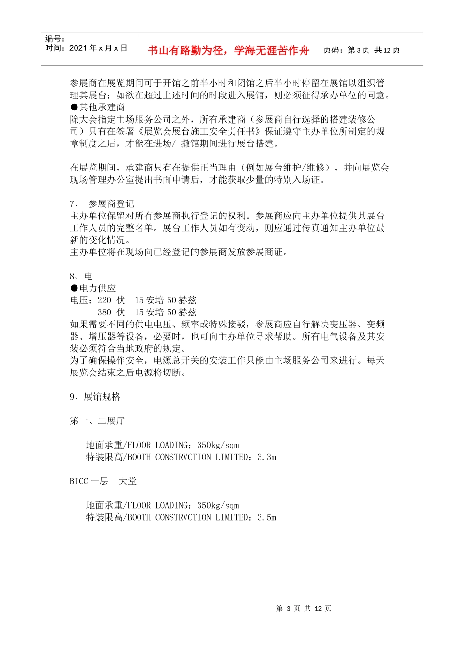 展览会之展商须知-XXXX中国互联网大会官方网站_第3页