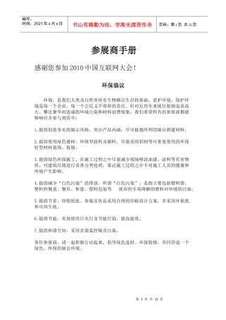 展览会之展商须知-XXXX中国互联网大会官方网站
