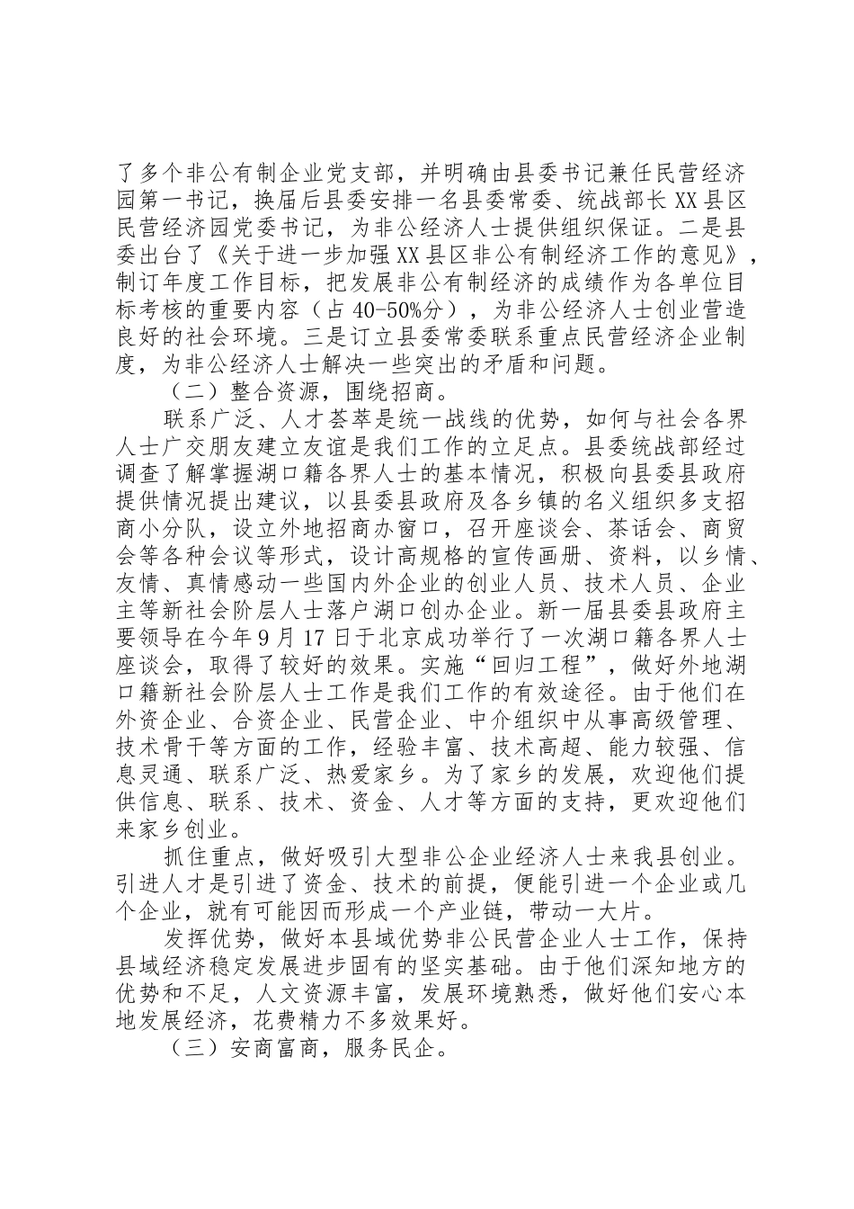 致全市新的社会阶层人士的倡议书范文 (2)_第2页