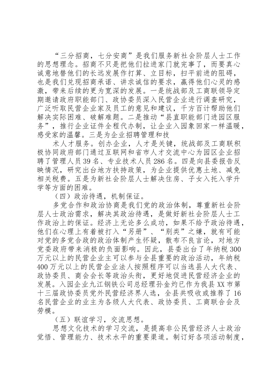 致全市新的社会阶层人士的倡议书范文 (2)_第3页