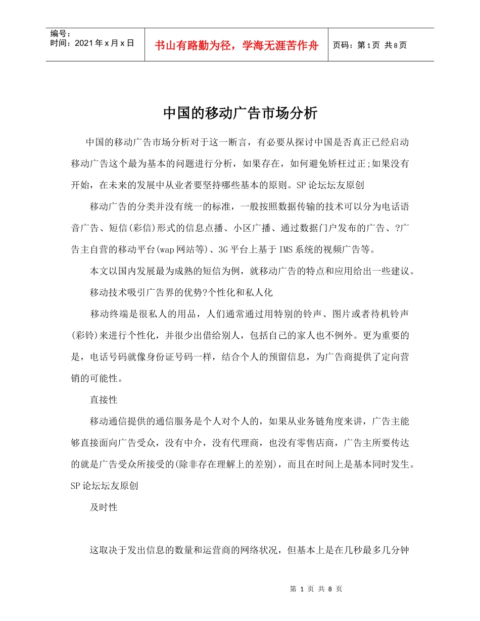 中国移动广告市场分析_第1页