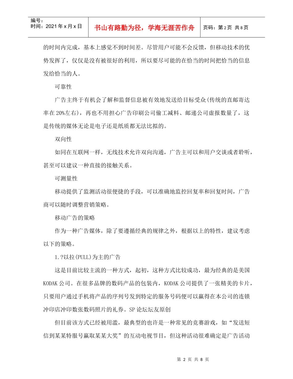 中国移动广告市场分析_第2页