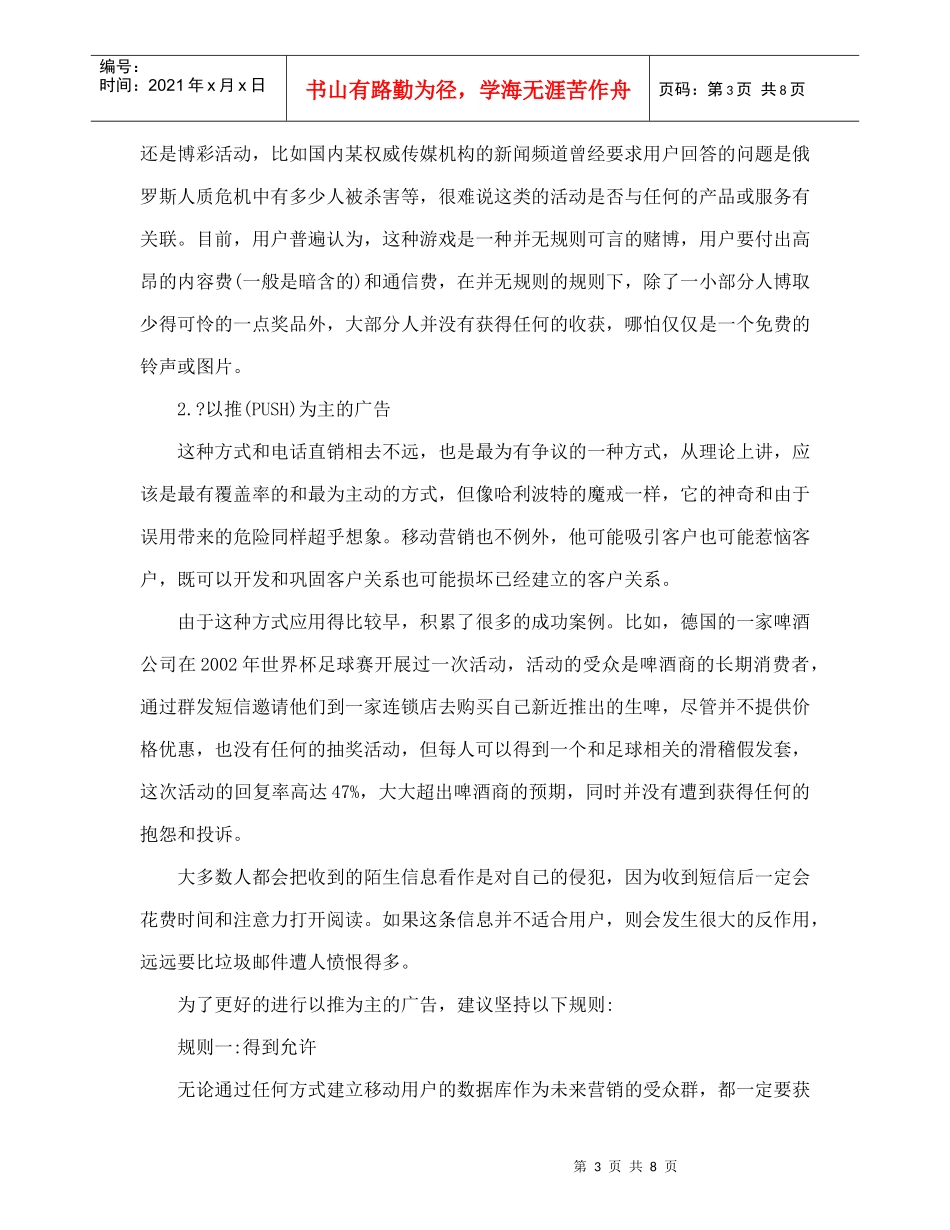 中国移动广告市场分析_第3页