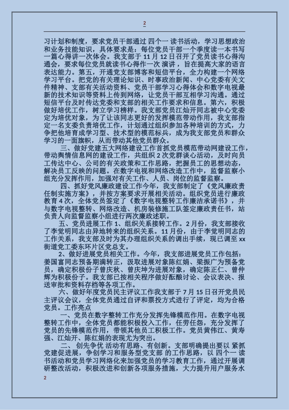 广电站党支部2017年度总结及2017年工作计划_第2页