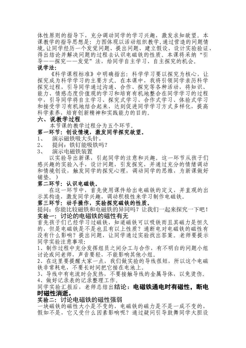 2024-2024年苏教版科学五上《电磁铁说课》word教案_第2页