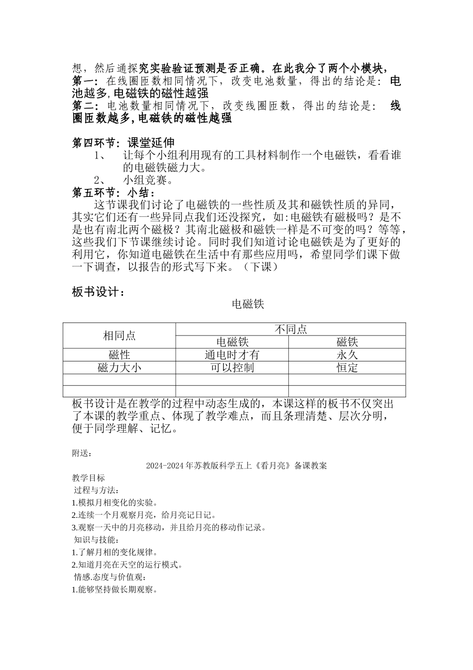 2024-2024年苏教版科学五上《电磁铁说课》word教案_第3页