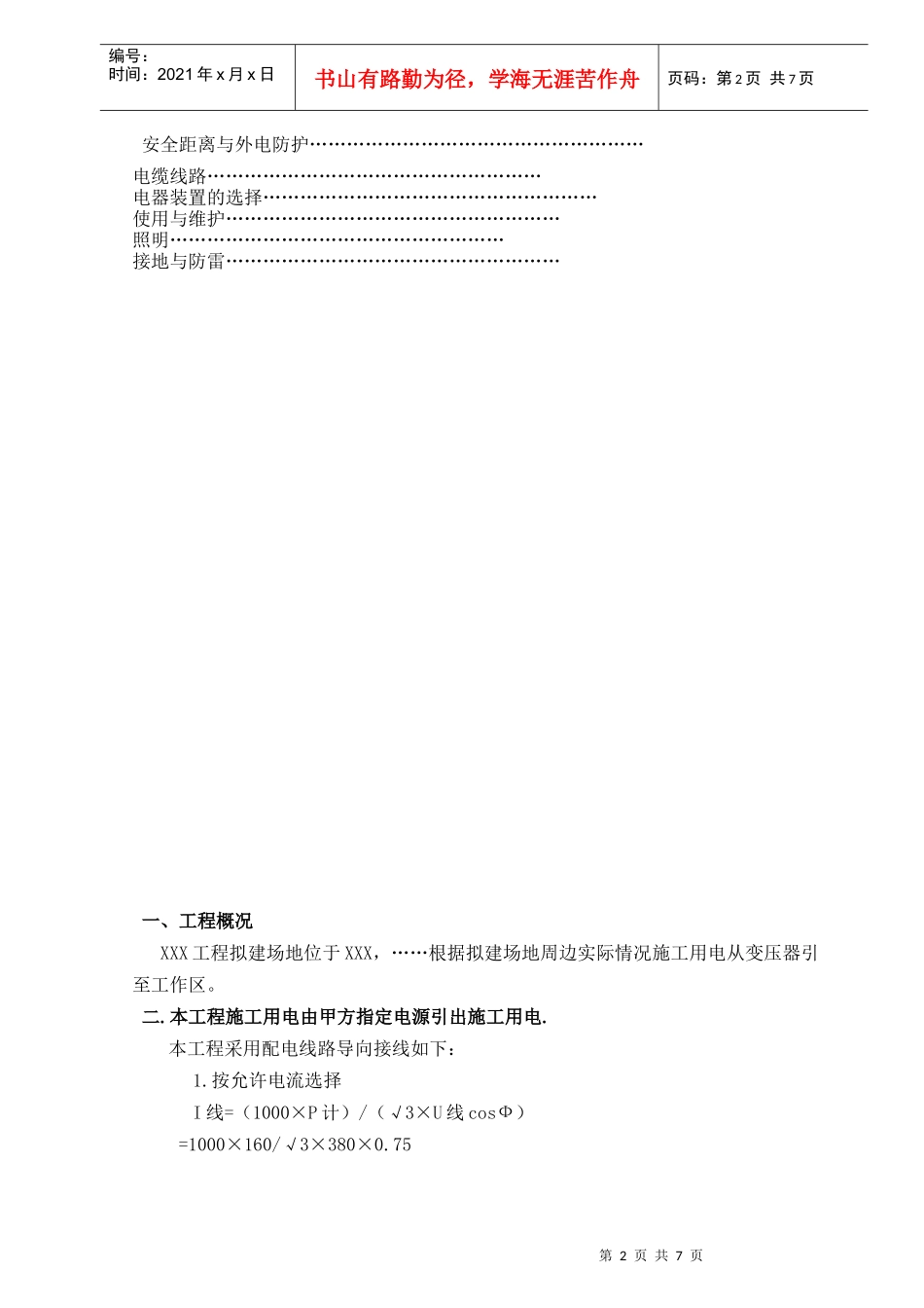 工程用电专项方案_第2页