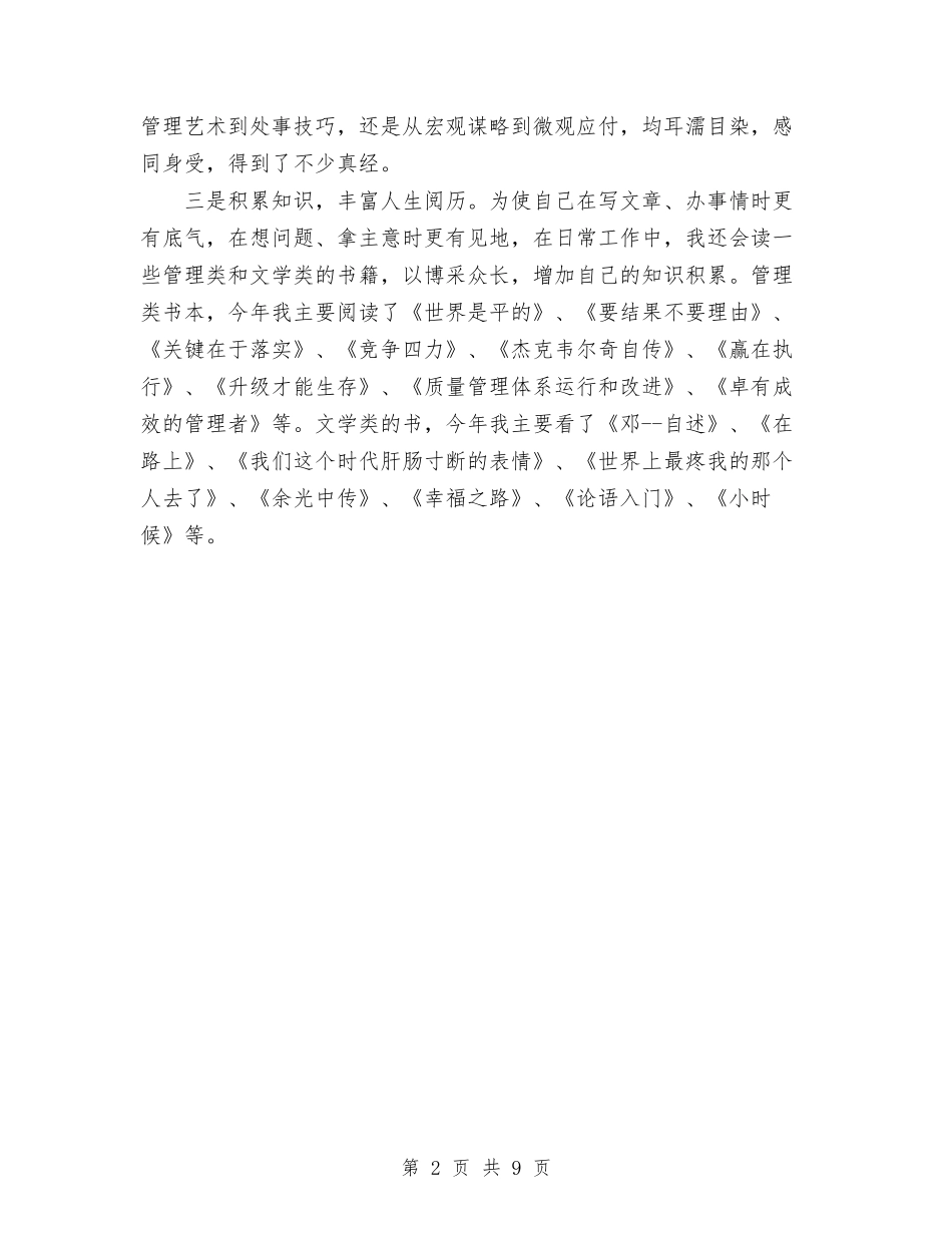 2024年机关办公室秘书年终个人工作总结范文与2024年机关单位党建工作总结范文汇编_第2页