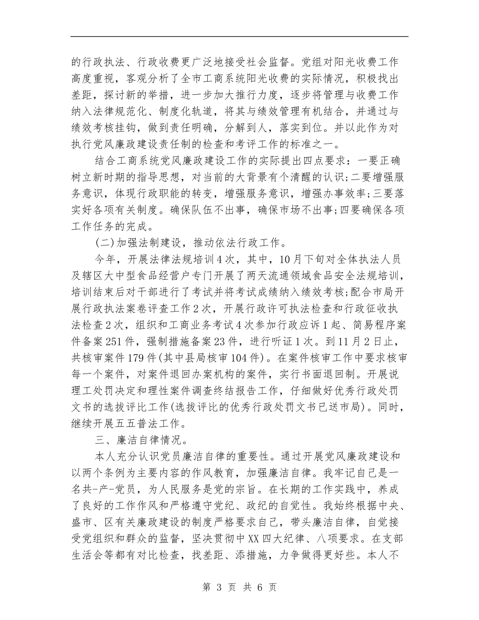 2024公安党员年终总结_第3页