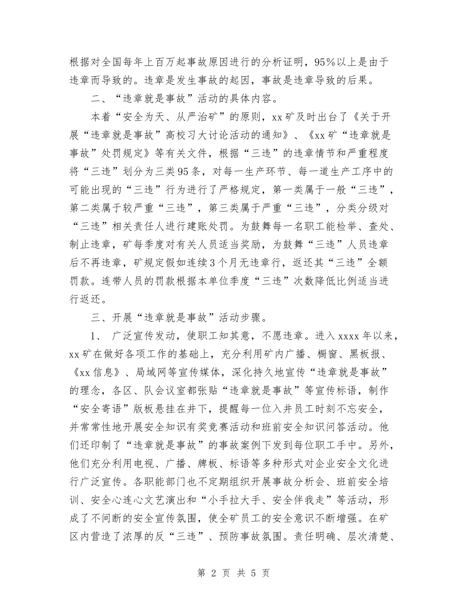 2024年煤矿反违章安全教育活动总结与2024年煤矿后勤工作总结范文汇编_第2页