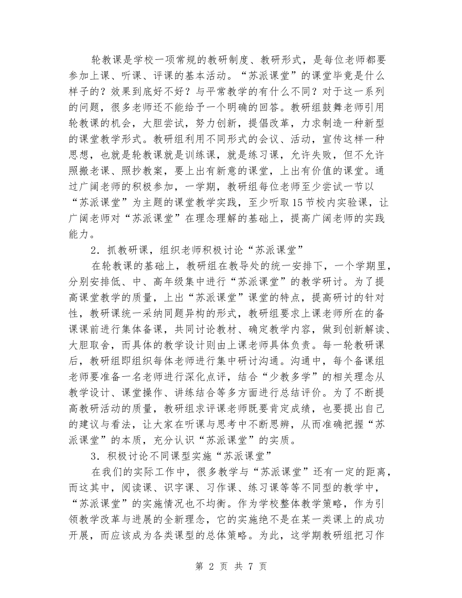 2024年小学第二学期语文教研组工作总结_第2页