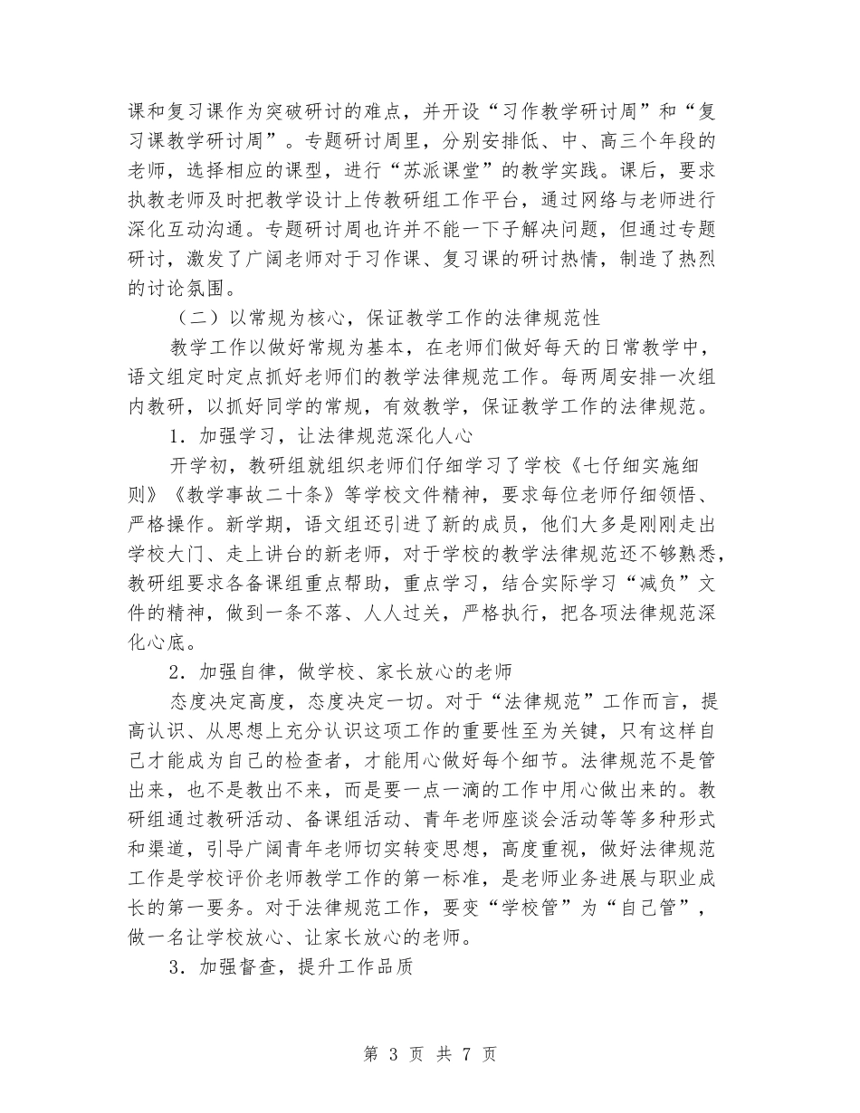 2024年小学第二学期语文教研组工作总结_第3页