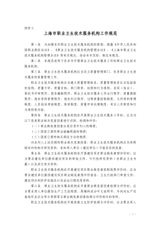 上海市职业卫生技术服务机构工作规范