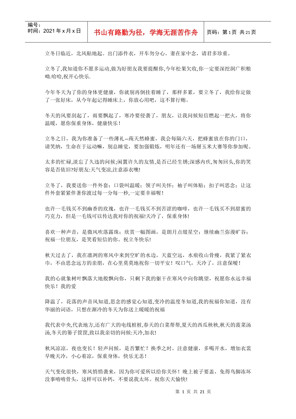 客户祝福短信_第1页