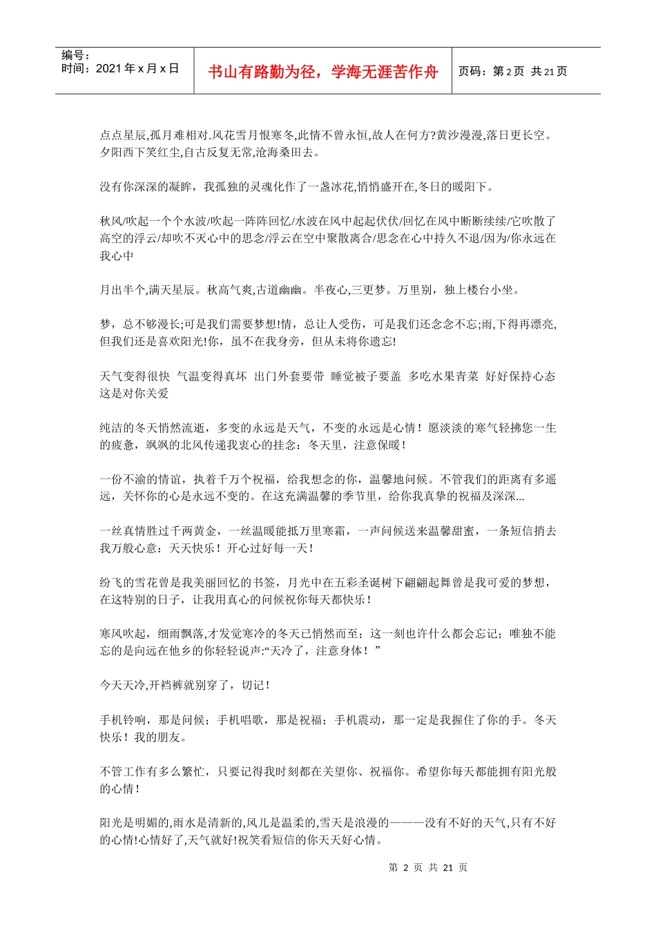 客户祝福短信_第2页