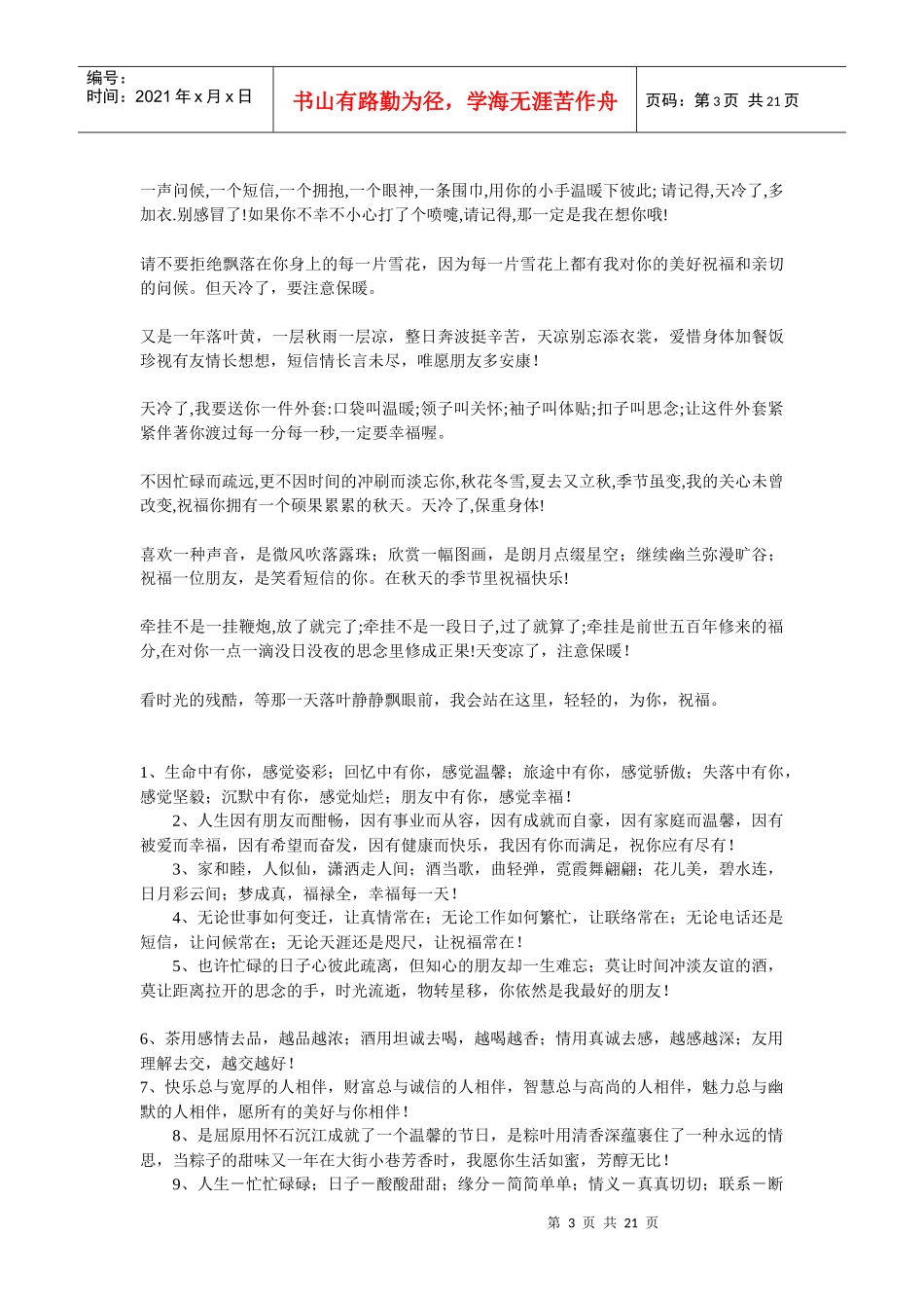 客户祝福短信_第3页