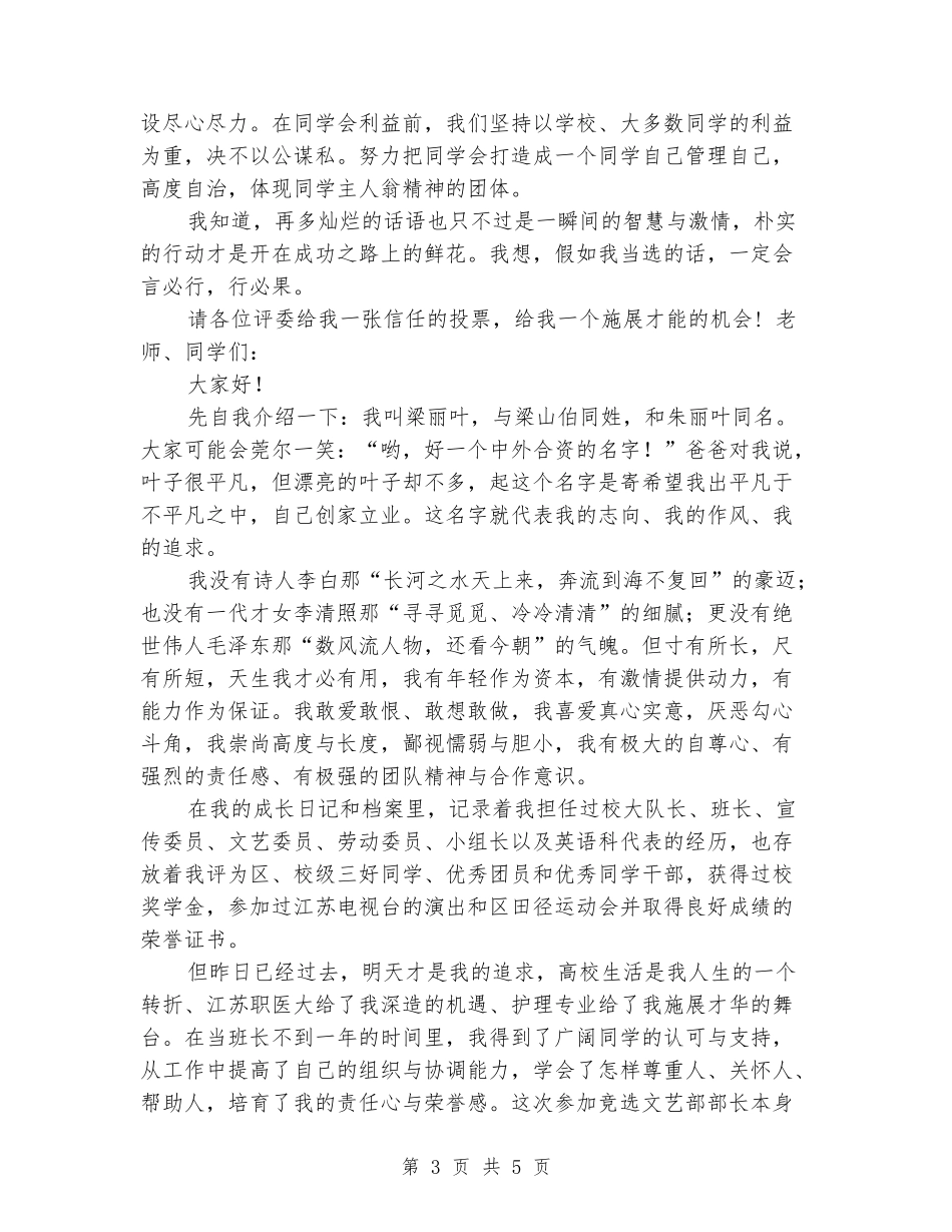 2024年最新学生会选举演讲稿_第3页