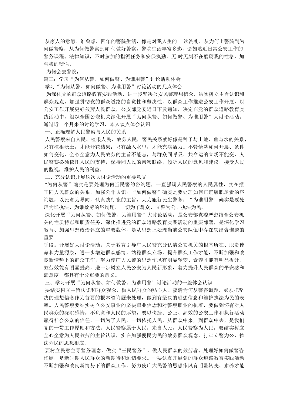 为何从警ۥ如何做警为谁用警心得体会 _第2页