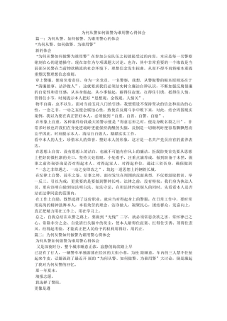 为何从警ۥ如何做警为谁用警心得体会 