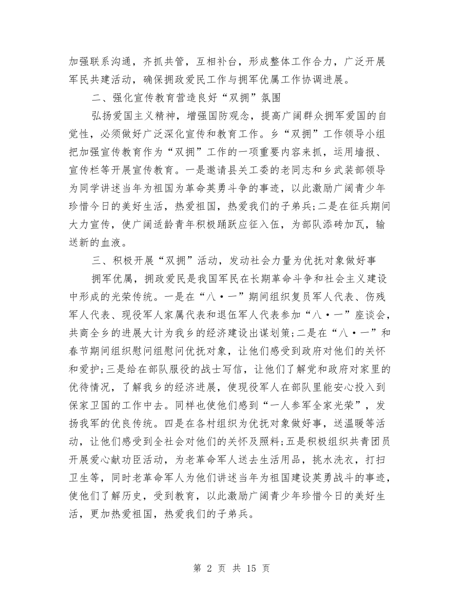 2024年双拥工作总结范文与2024年反腐倡廉半年工作总结汇编_第2页