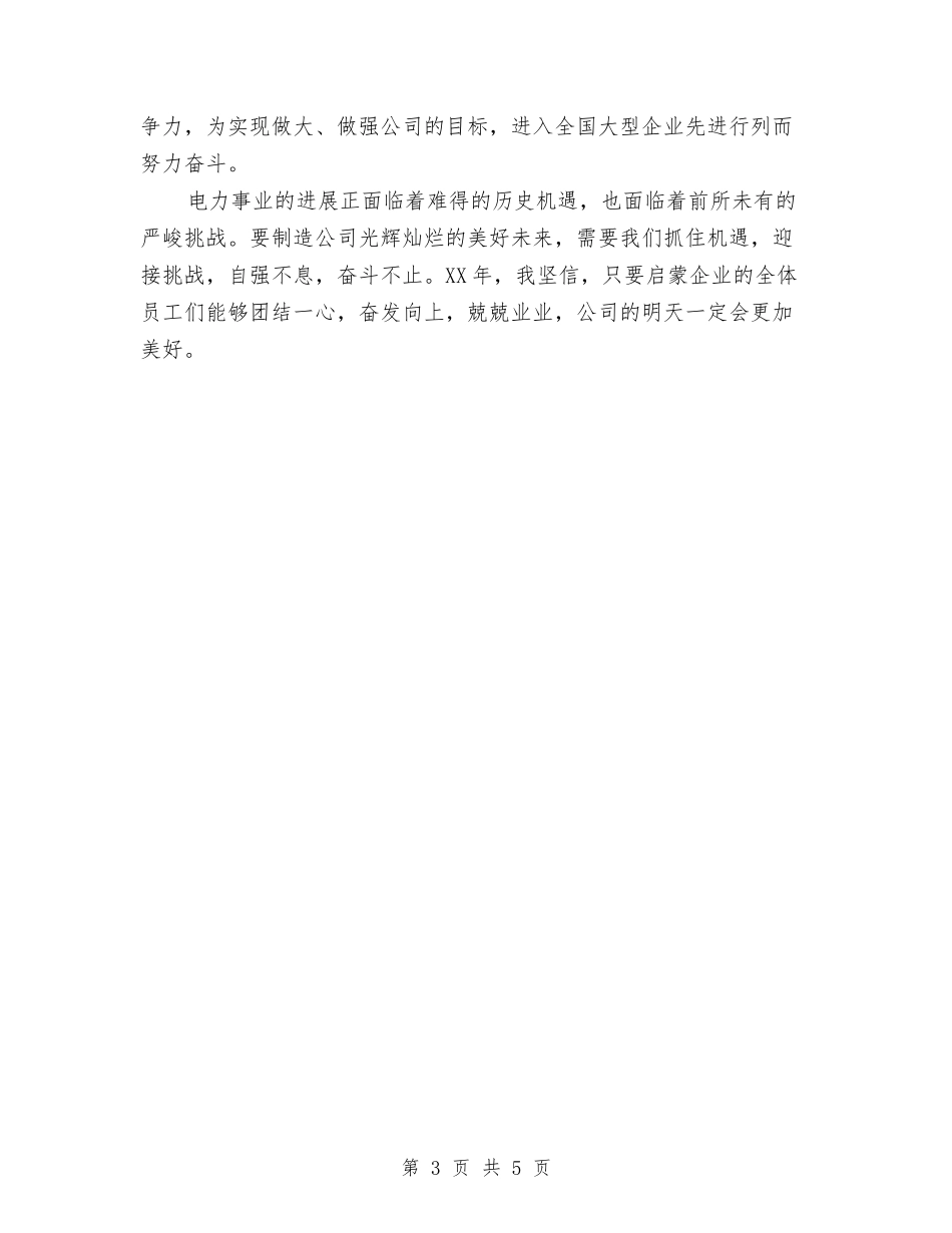 2024年公司总经理新春演讲稿与2024年公司感恩节活动方案汇编_第3页