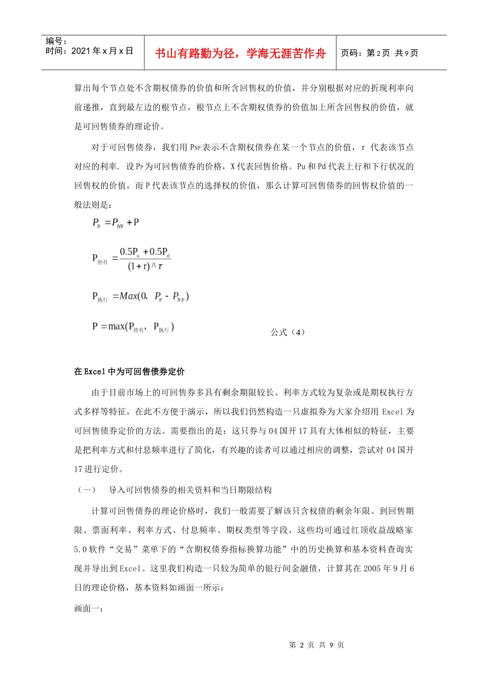Excel在债券定价上的应用：可回售债券的定价_第2页