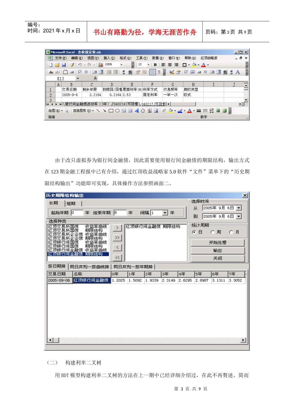 Excel在债券定价上的应用：可回售债券的定价_第3页
