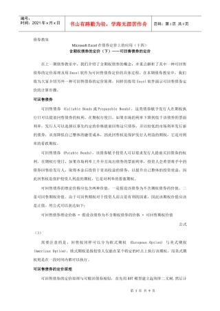 Excel在债券定价上的应用：可回售债券的定价