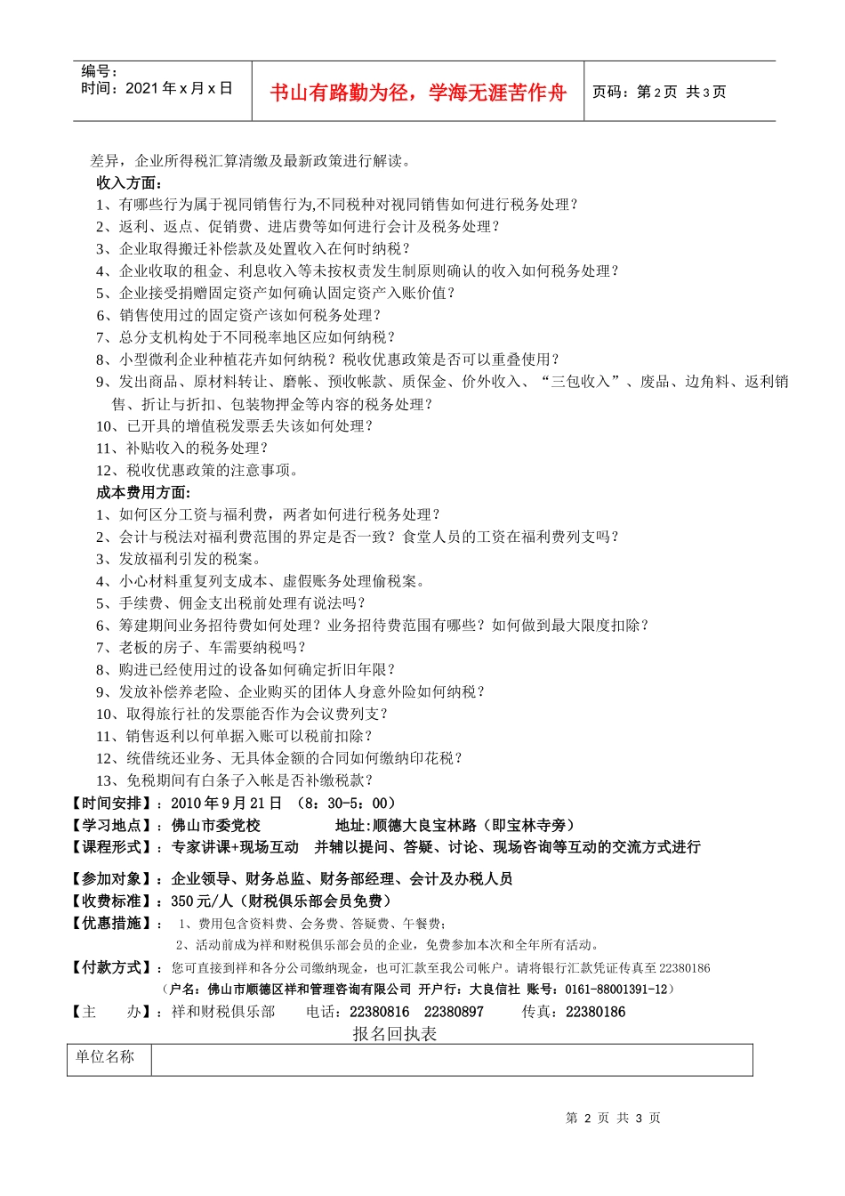 广东祥和财税俱乐部诚邀您的加盟为企业做企业自己的俱乐部会_第2页