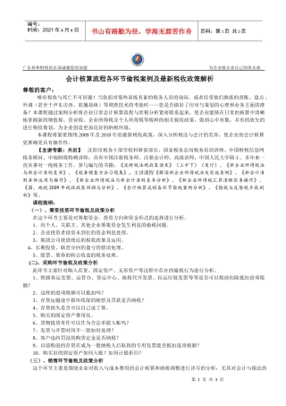 广东祥和财税俱乐部诚邀您的加盟为企业做企业自己的俱乐部会
