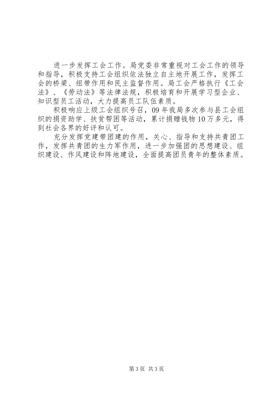 农电局XX年上半年党委工作总结_第3页