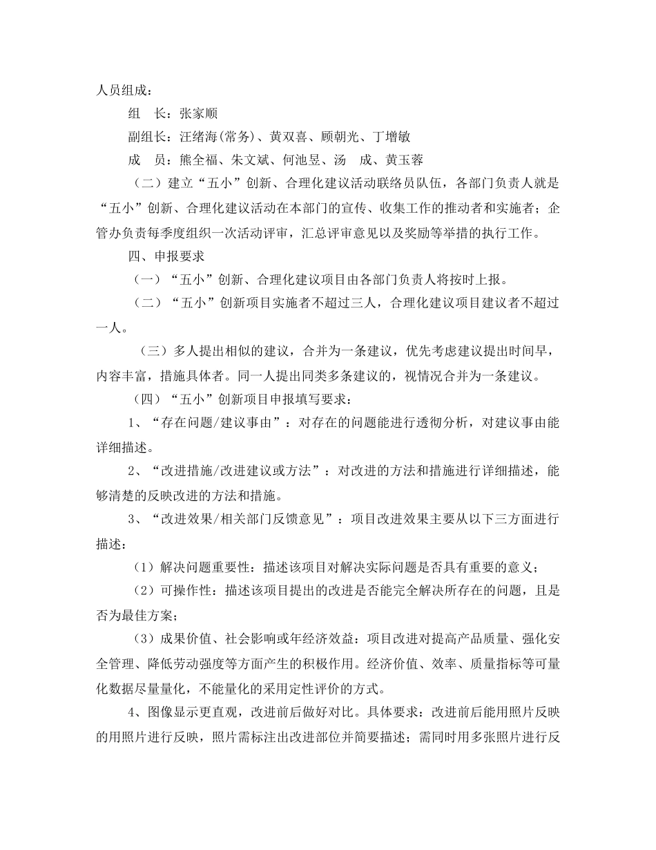 五小创新活动方案 _第2页