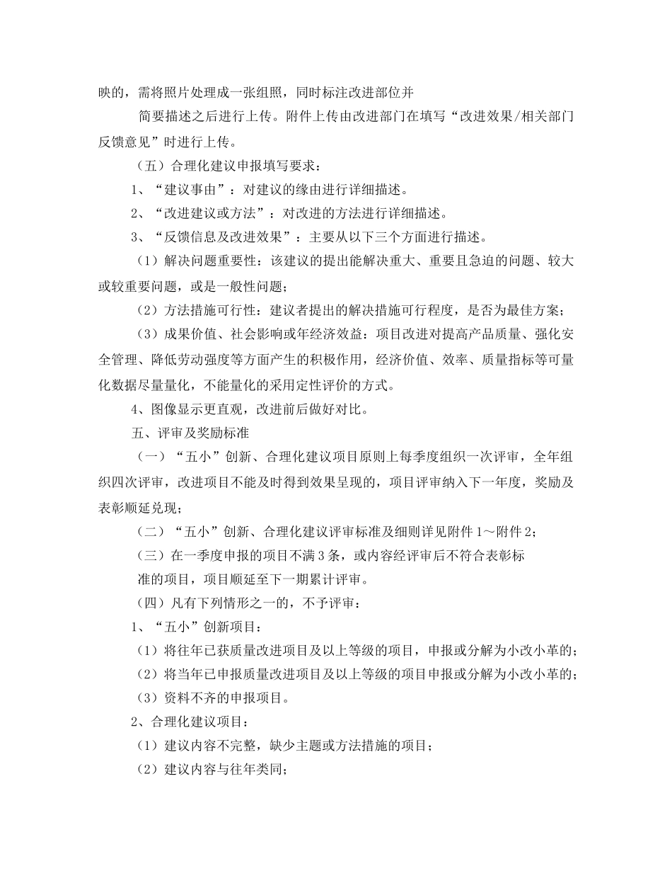 五小创新活动方案 _第3页