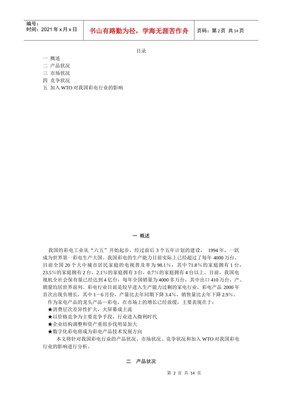 中国电器市场分析报告_第2页