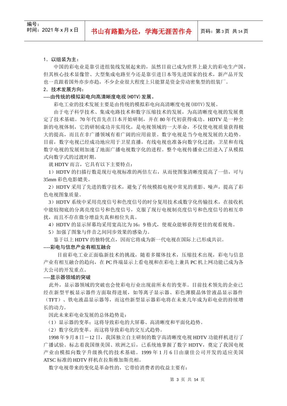 中国电器市场分析报告_第3页