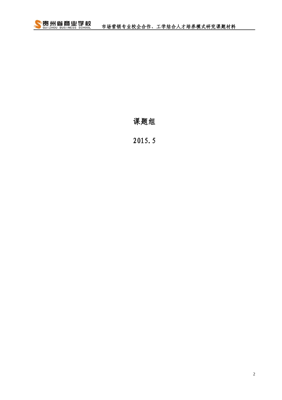 市场营销专业课程标准_第2页