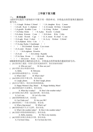 新路径英语三年级下册复习题2 